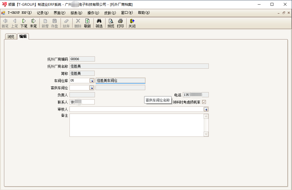 爱游戏ayx体育-爱游戏ayx|官方平台T-GROUP ERP亮点功能WIP仓应用实务介绍