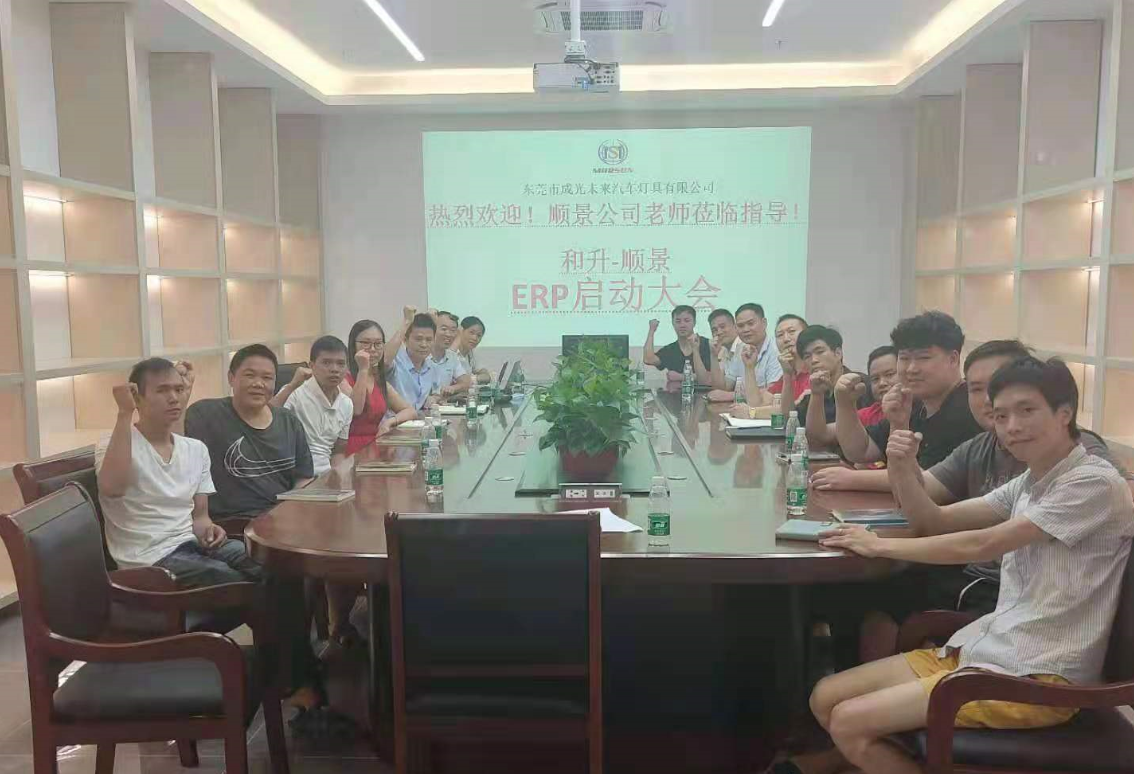 承前启后，智造先行!和升汽车照明公司携手爱游戏ayx体育-爱游戏ayx|官方平台软件打造数智管理