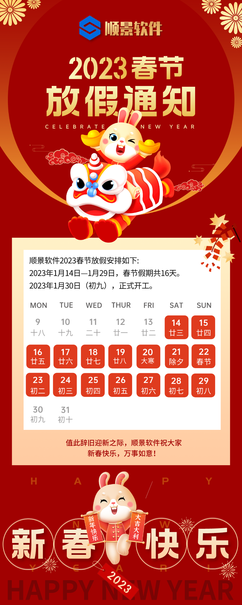 2023爱游戏ayx体育-爱游戏ayx|官方平台软件春节放假通知