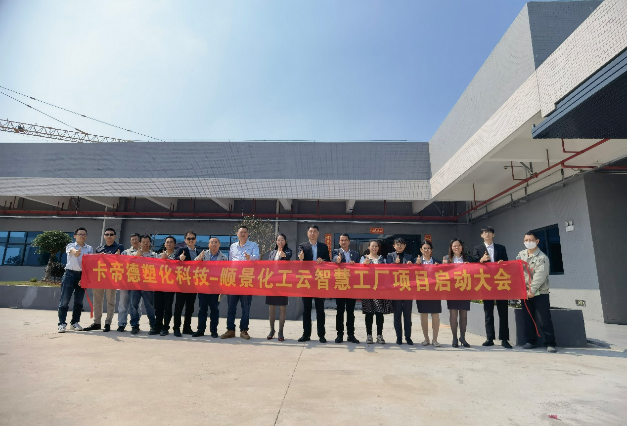 卡帝德塑化集团携手爱游戏ayx体育-爱游戏ayx|官方平台软件科技开启企业数字化升级之旅