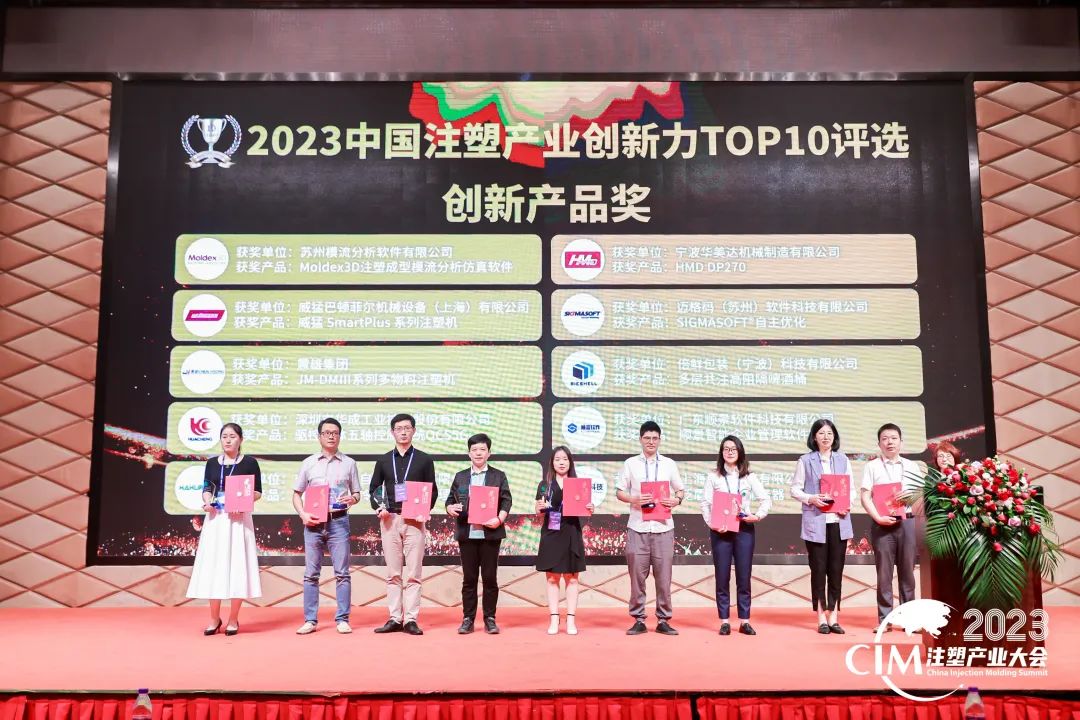 数智赋能 创新践行丨爱游戏ayx体育-爱游戏ayx|官方平台软件荣获中国注塑产业“产品创新奖”