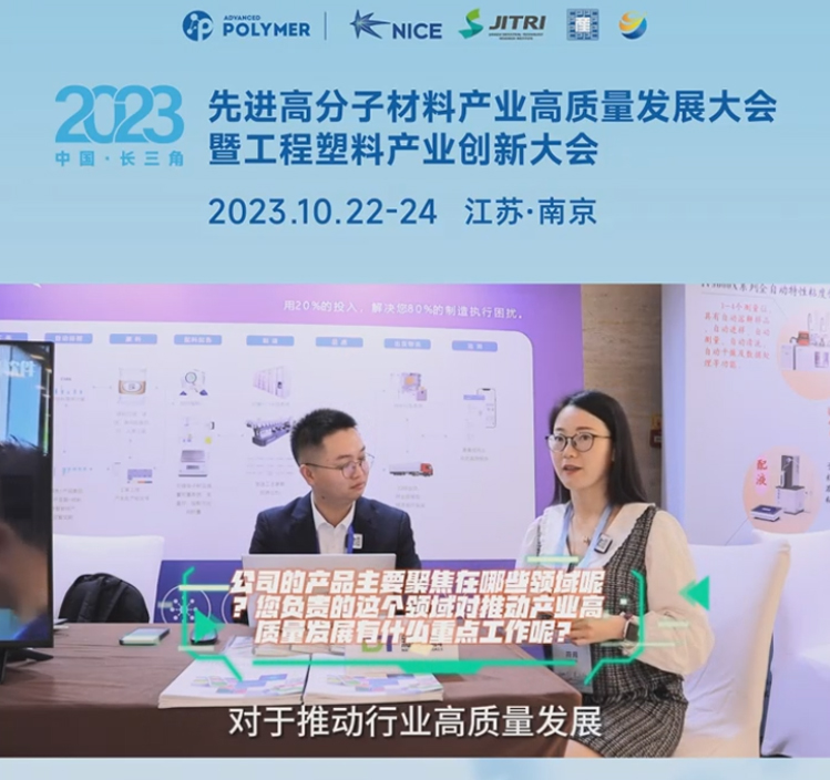 爱游戏ayx体育-爱游戏ayx|官方平台软件——2023先进高分子材料产业高质量发展大会暨工程塑料产业创新大会