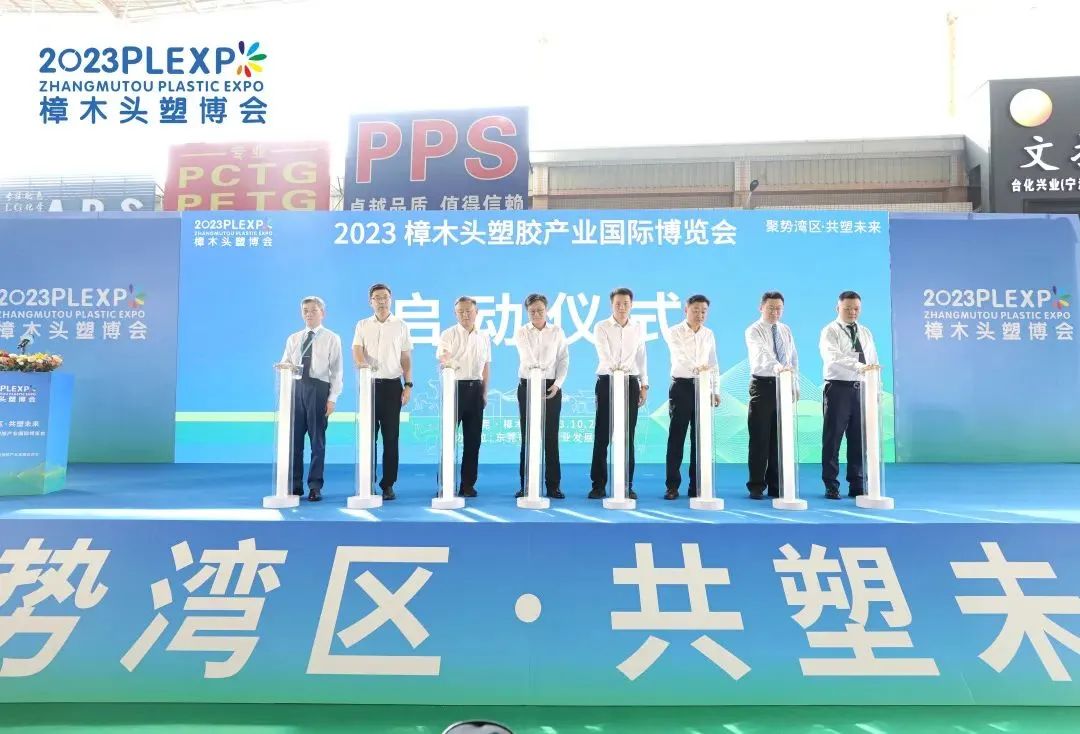 【塑造新时代，爱游戏ayx体育-爱游戏ayx|官方平台新制造】祝贺2023樟木头塑博会圆满落幕!